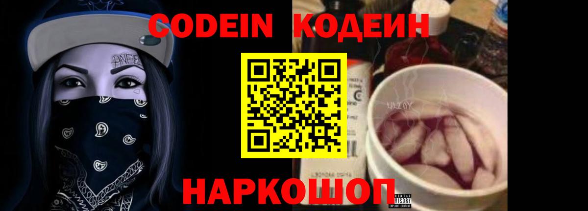 Карпинск  Codein напиток Lean (лин)  Вход с VPN 