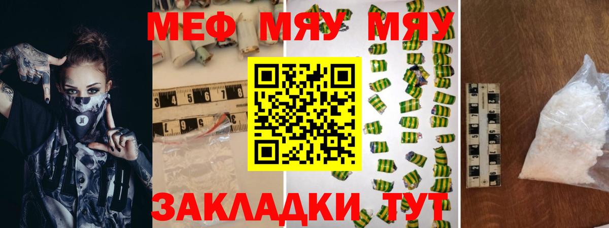 Меф мяу мяу  Карпинск