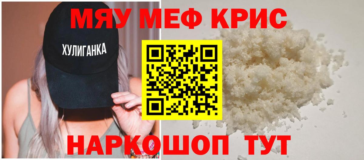 Меф мяу мяу Карпинск